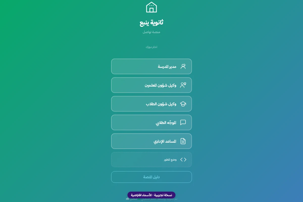 The Arabic home screen of the Tawasol Yanbu platform