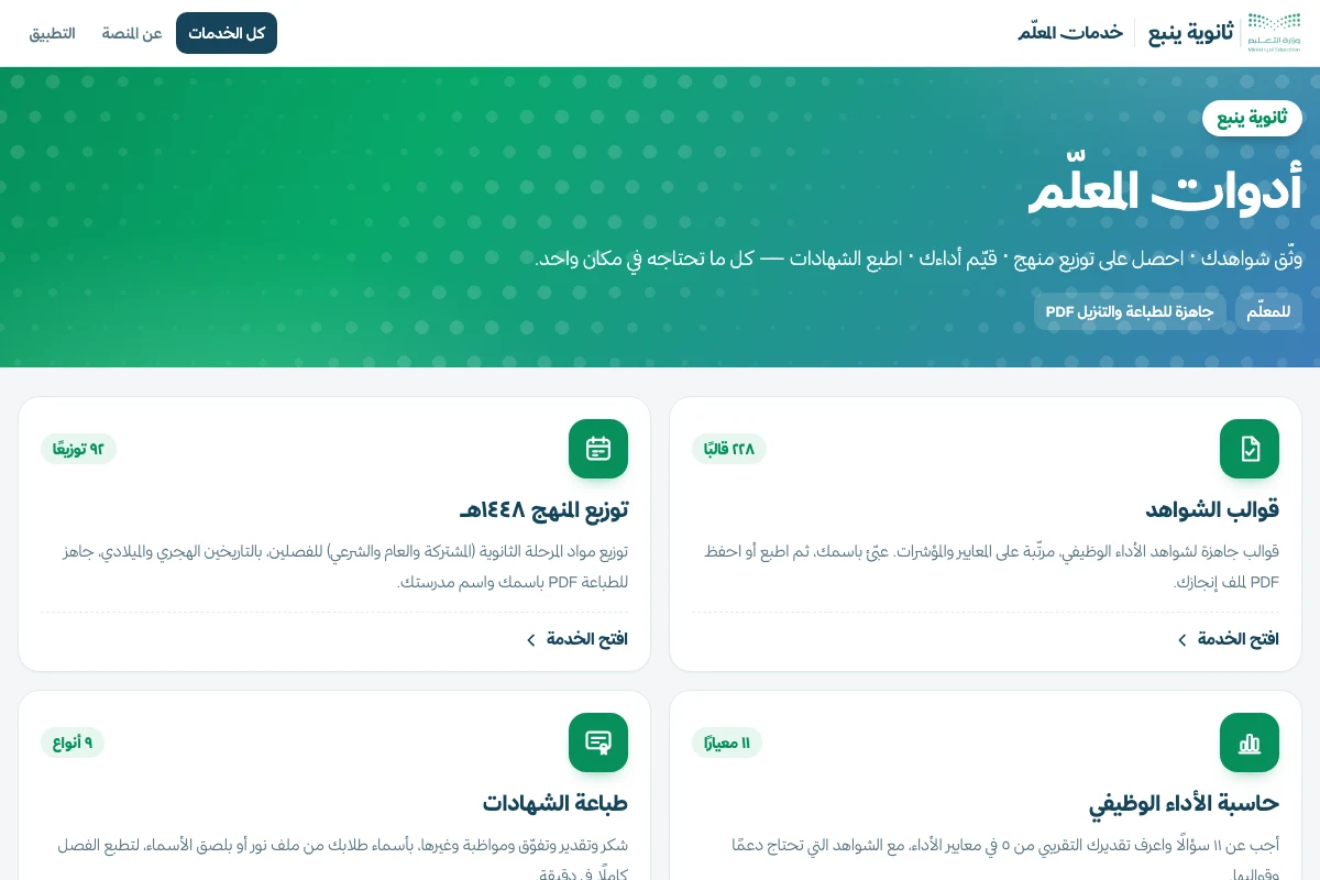 The Arabic teacher tools page for Yanbu Secondary